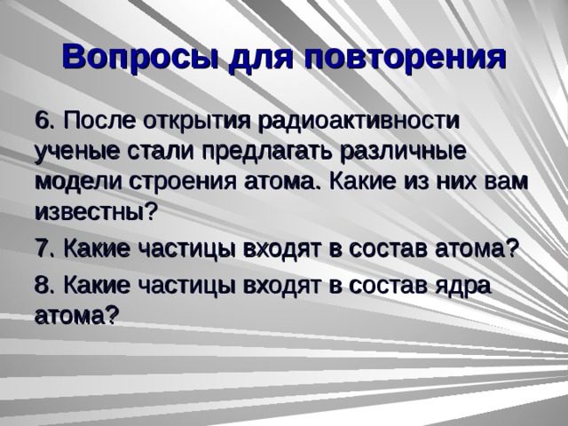 Презентация повторение частицы