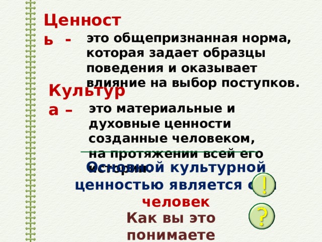 К какой группе ценностей фк относятся лучшие образцы моторной деятельности выполняемой человеком