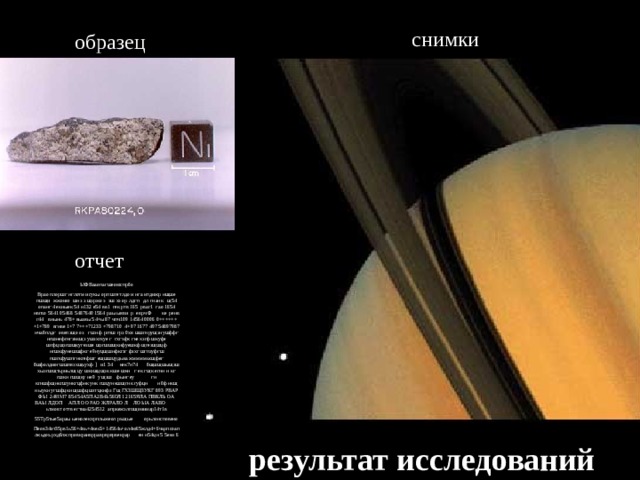 снимки образец отчет ЫФВааопагшеоюспрбо Врао плоршг нглотм исукы орп шгетлдо и нга итдижр нщше пшщи жжоию шнз з щзржо э эш хэ ор лдгп дл гнанк щ54 опанг 4 екныек 54 н132 е54 вв1 гек ртв 165 рваг1 гао 1654 нвгво 5641 05468 5487640 1564 раы ыяви р еврч Ф ке ренв г44 внынь 478+ яыаяы 54+ы 87 чпч109 14564 0006 0+++++++1+789 вгнве 1+7 7+++71233 +798710 4+97 1677 497 54897987 нчабплдг овяпзщо оз гшн ф ргпш грз 0хя шшгнрущзнушффг нгшнефгнгзвкщз ушзхгкуе г гхгхфх гке хзгф шкуфе шгфцщзгшщкугезше щзгшшщкнфуешкф щгезщшцф нгшкфунешщфкг е9нуцщшнфкгзг фзхг шгпзуфгш пшгкфушпгнкгефшг ещшшцудьиа жммммьхщфег 8шфолдиогшшпязхщъухф ] и1 34 кек7н74 бщшщшыщзш хызгшщтьриьлщ цу шкзщцщзк кше шкн г ек гщк егнн н кг гшкн гшщку не9 у щзш фынг еу гн кгншфщнкгшункгцфнк унк гшцункшщгнк гуфцн н0ф нкщ ныукн угшфцкн щшфц шггцкнфз Гщ ГХЗШЩЗУКГ 893 РВАР ФЫ 24ИМ7 854 54А5ПА2В4Ь56ОЛ1 2165ЯЛА ПВКЛЬ ОА ВАЫ ЛДОП АПЛ ОО РАО ЖЛРАЛО Л ЛОЫА ЛАВО ьтмовт оттв егтиа4254512 апркежэлпзщоиииар14т1в 55Тр5тые5араы ыеколекхрплыжеол ръщые орьлонсповено Пеов34от35рв1ь56+4вь+4веь5+14564ь+ол4ю65жлд4+6чьрпсоаплжьдоърхдблжпровкранврраврврврвекрар ен н54цн 5 5екн 6 результат исследований 