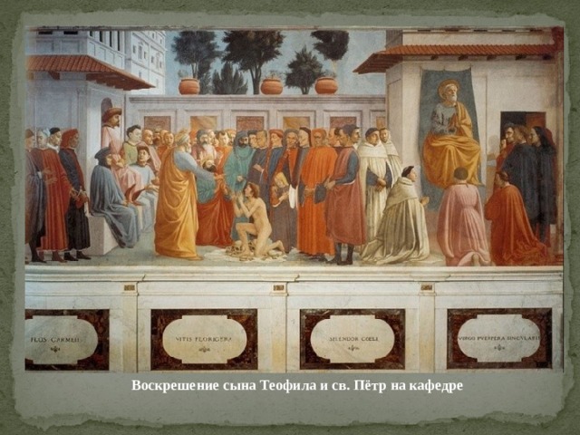 Воскрешение сына Теофила и св. Пётр на кафедре 