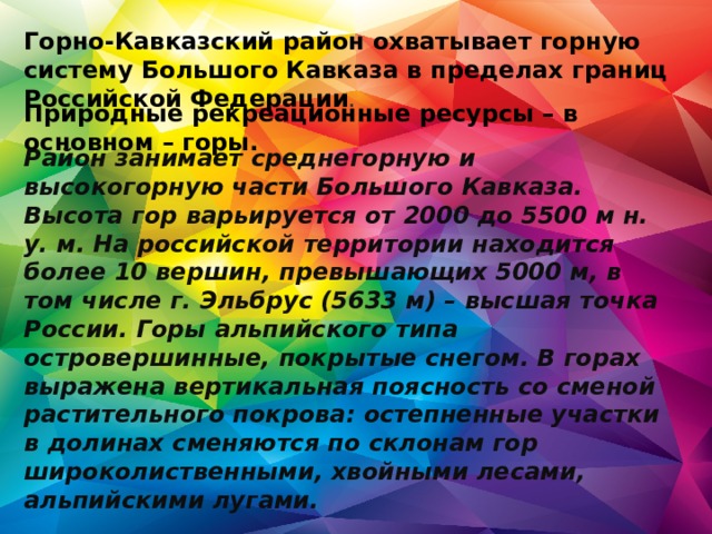 Проект развитие рекреации на северном кавказе проект 9 класс