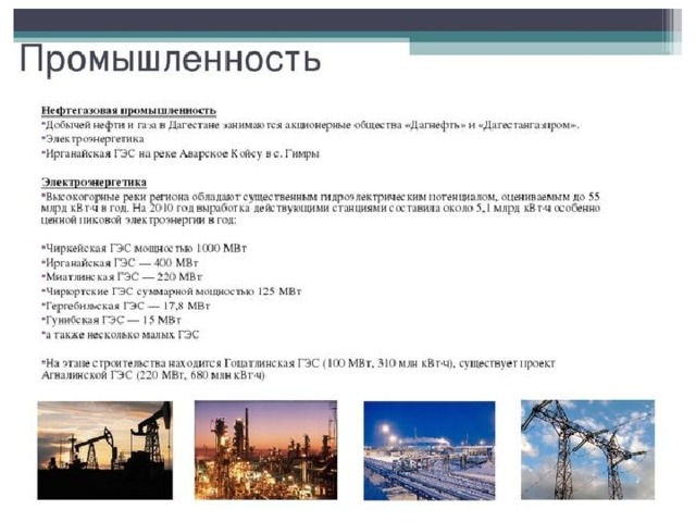 Полезные ископаемые чеченской республики презентация