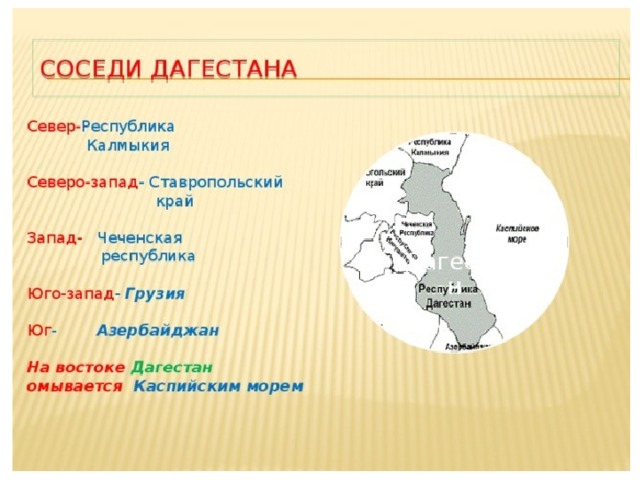 Презентация по географии республика дагестан