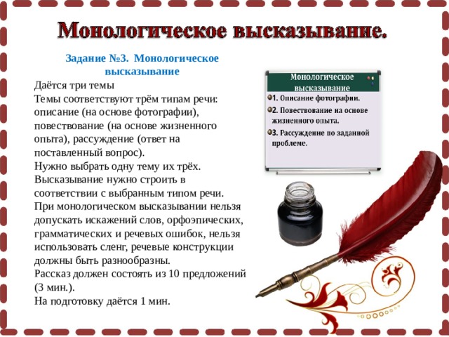 Устное собеседование по русскому языку монологическое высказывание. Монологическое высказывание. Монологическое высказывание примеры. Монологическое высказывание на тему. Монологическое высказывание рассуждение.