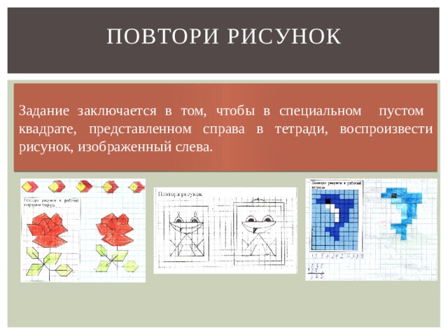 Воспроизведение рисунка 9 букв первая ф