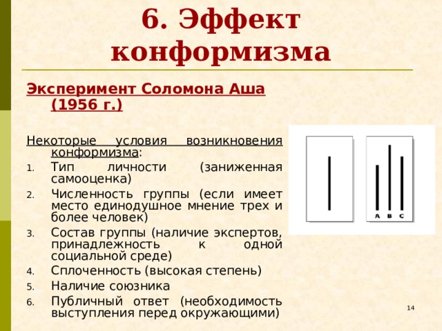 План соломона для 4 групп пример эксперимента