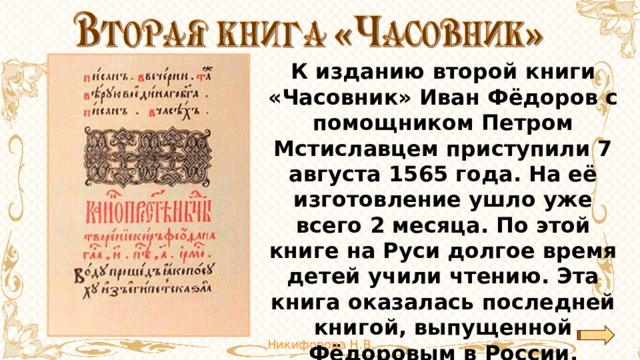 Следующую книжку