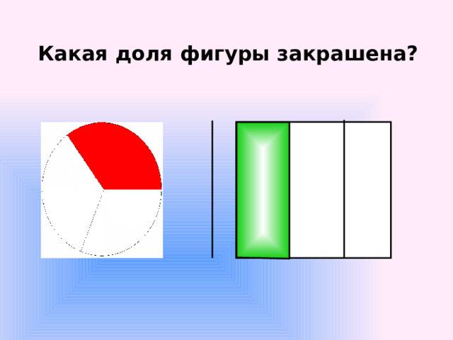 Половина трети какая