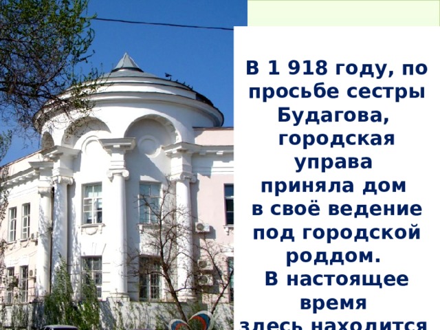 Дом был построен в 1910–1916 годах. Автор проекта дома – неизвестен.                                                                       С Рядом с домом М. Шелехова – особняк рыбопромышленника Ф. Будагова.  В 1 918 году, по просьбе сестры Будагова, городская управа приняла дом в своё ведение под городской роддом. В настоящее время здесь находится центр планирования семьи.