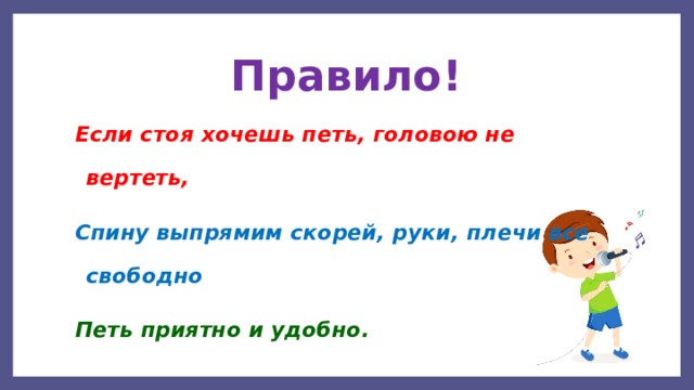 Петь приятно и удобно ноты