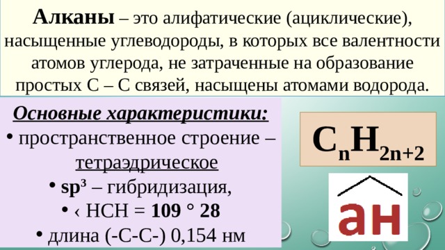 Валентность атома углерода в алканах