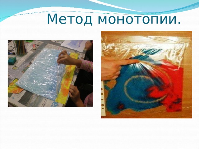  Метод монотопии. 