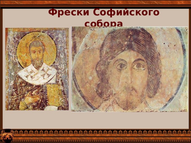 Фрески Софийского собора