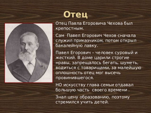 Чехов отец читать