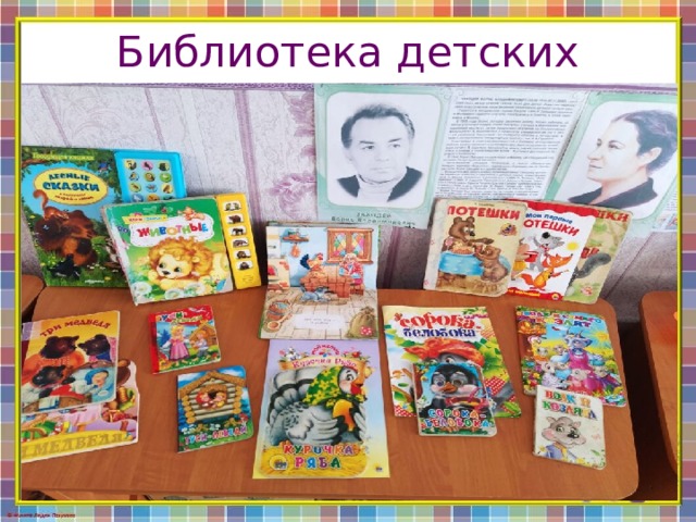 Библиотека детских книг 