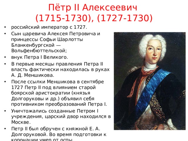 Правление петра ii 1727 1730