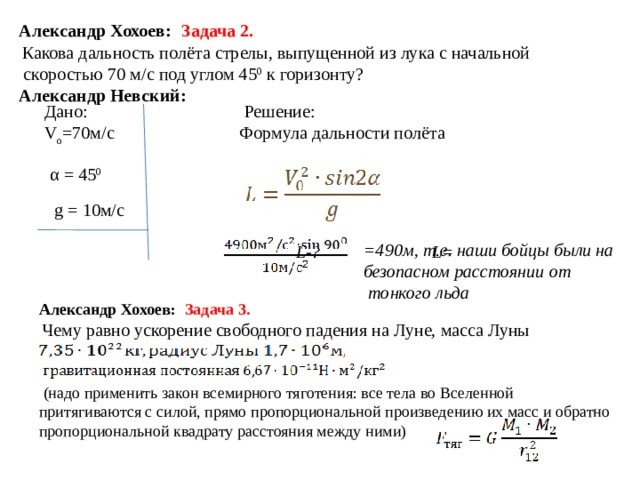 Какова скорость стрелы. Дальность полета стрелы. Скорость полета стрелы. Скорость стрелы выпущенной из лука физика.