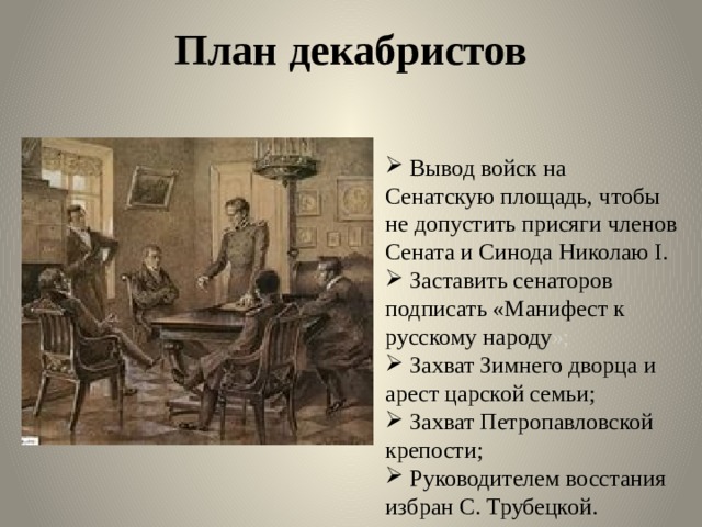 Как вы думаете что стало бы с россией если планы декабристов были бы реализованы