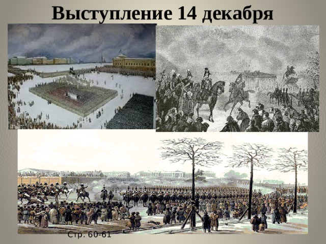Декабристы нижегородцы презентация 9 класс