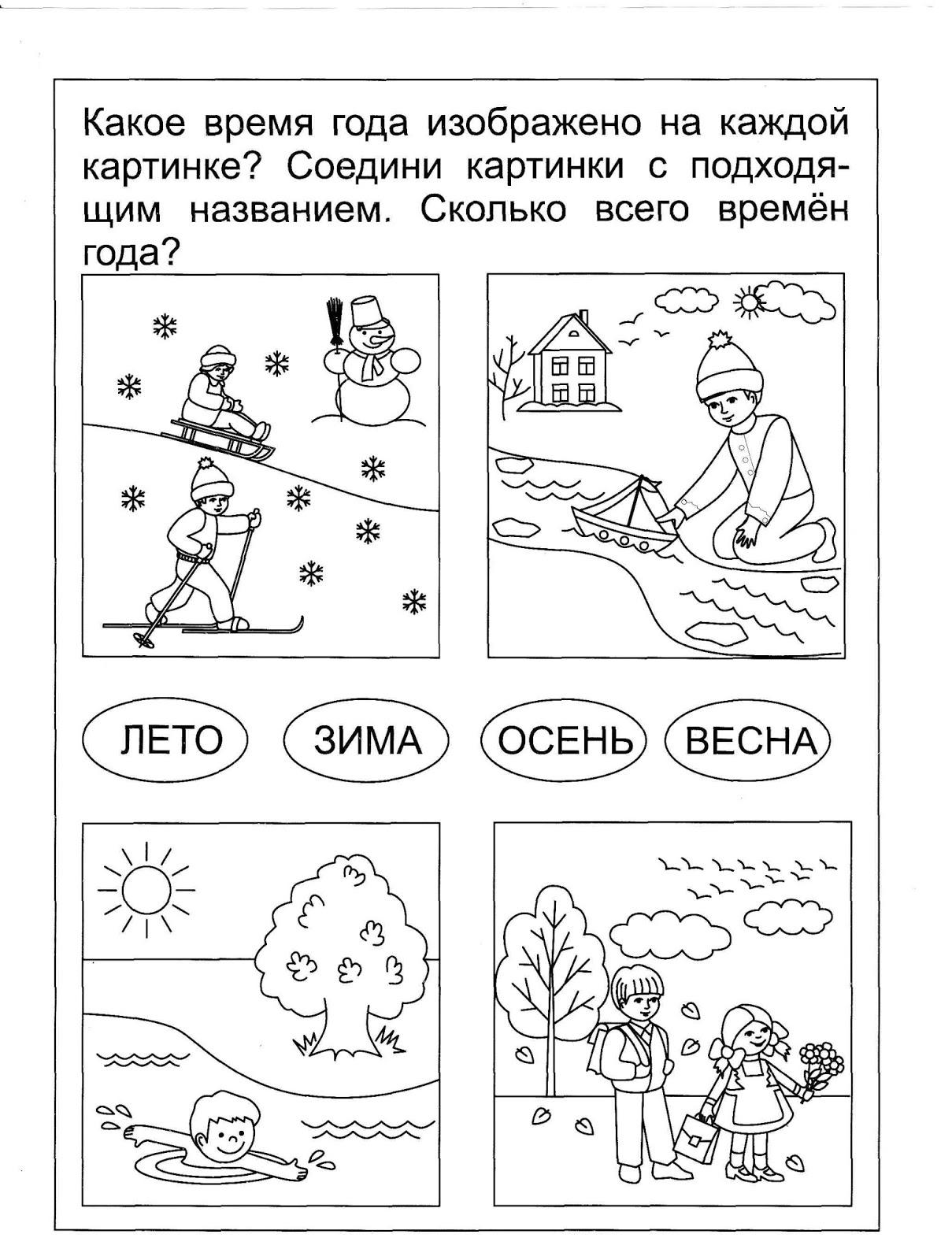 Окружающий мир. Времена года. Время суток. Подборка заданий для  первоклассников