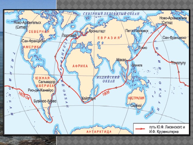 Карта путешествий крузенштерна