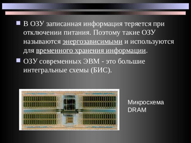 Оперативная память информация