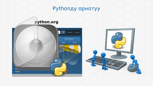 Pythonду орнотуу python.org  