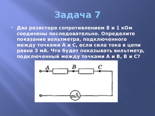 На рисунке представлена электрическая цепь показания вольтметра даны