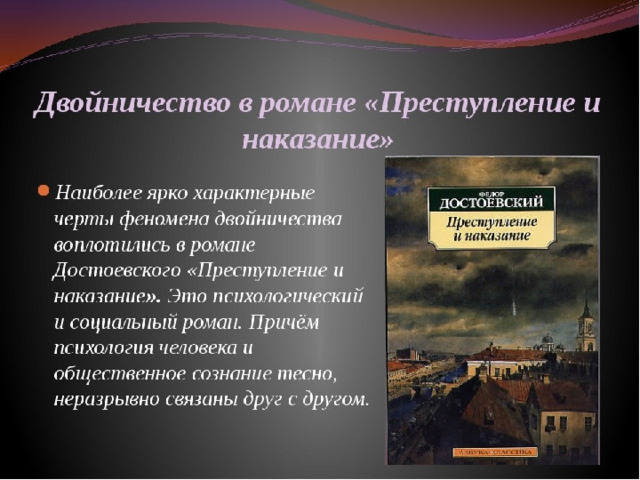 Проект по литературе достоевский преступление и наказание