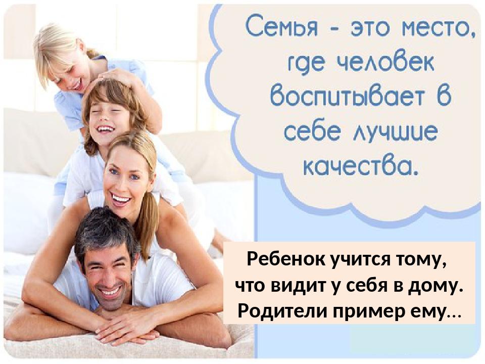 Пример родителей картинки