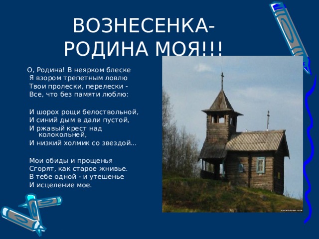 Эпитеты в стихотворении о родина в неярком. Жигулин о Родина в неярком блеске. Стихотворение Жигулина о Родина. Стих о Родина в неярком блеске. А.В. Жигулина "о, Родина! В неярком блеске...".