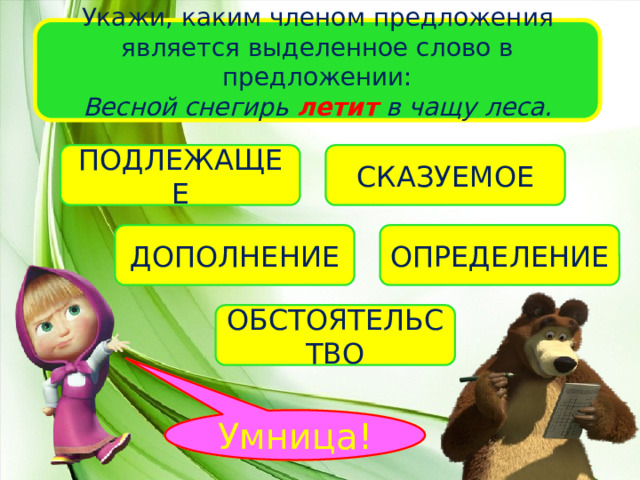 Каким членом предложения является категория. Каким членом предложения является. Каким членом предложения является слово который. Каким членом предложения является предложение.