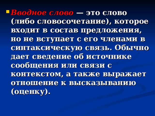 В первоначальном плане вводное слово