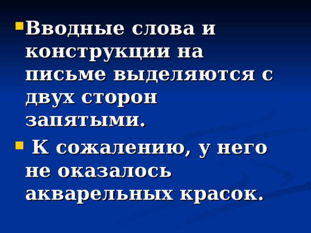 Укажите где есть вводные предложения опушка к сожалению приглянулась не нам одним