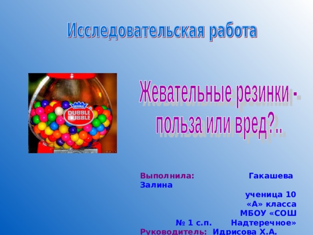 Выполнила: Гакашева Залина     ученица 10 «А» класса    МБОУ «СОШ № 1 с.п. Надтеречное» Руководитель: Идрисова Х.А.   учитель химии 