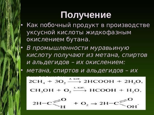 Как из бутана получить уксусную кислоту