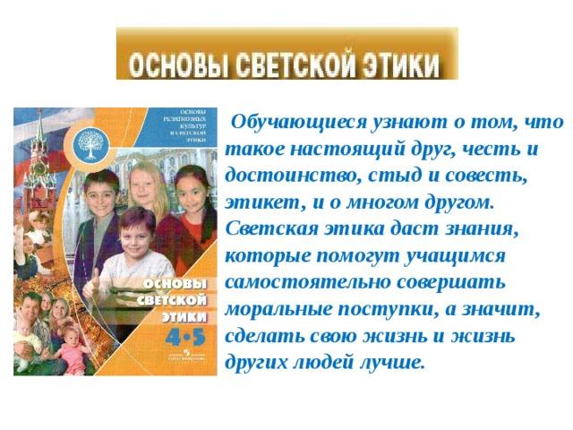 Сделать презентацию по орксэ 4 класс
