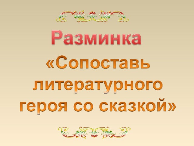 С чем пришел невод во второй раз в сказке о рыбаке и рыбке С чем пришел невод во второй раз в сказке о рыбаке и рыбке
