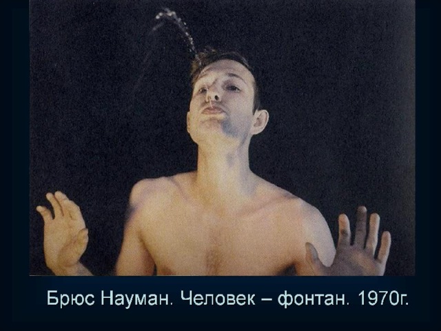 Науман брюс картины