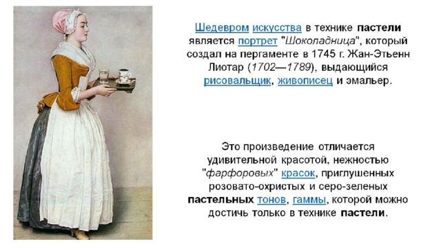 Картина шоколадница описание