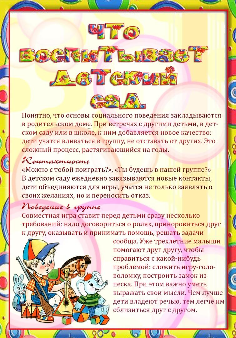 "Что воспитывает детский сад"