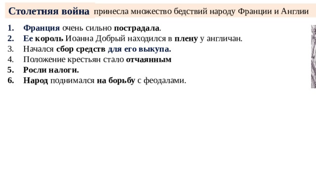 Сравните крестьянские восстания в англии и во франции по самостоятельно выработанному плану 6 класс