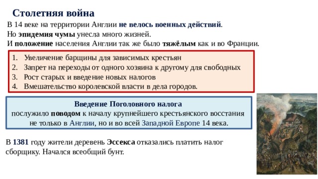 Сравните крестьянские восстания в англии и во франции по самостоятельно выбранному плану