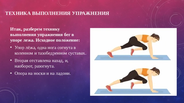 Техника выполнения упора