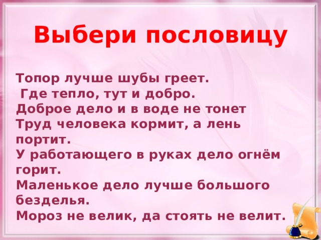 Какие пословицы подходят к сказке два мороза. Пословица топор лучше шубы греет. Пословицы к сказке два Мороза. Пословицы к сказке 2 Мороза. Пословица к сказке Морозко.