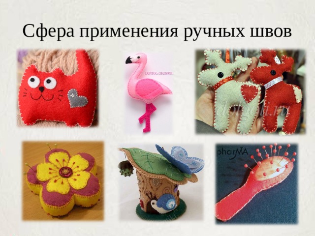 Проект по технологии шитье мягкой игрушки Ручные стежки и строчки