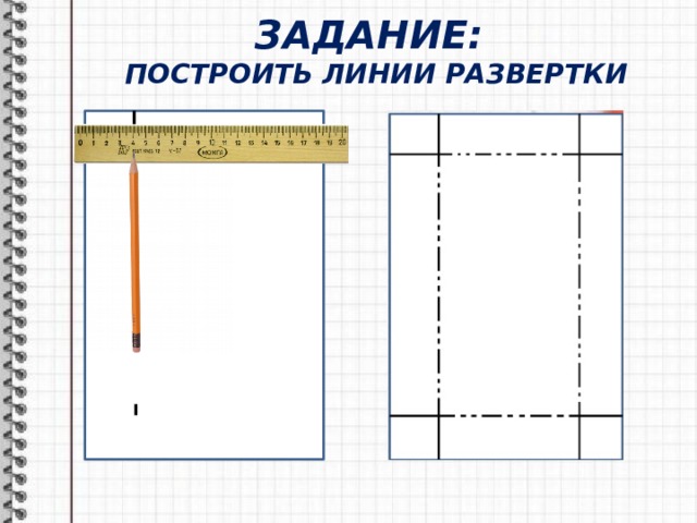 Конспект урока практическая работа выполнение развертки футляра: найдено 73 карт