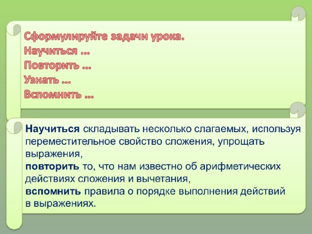 Нахождение суммы нескольких слагаемых 4 класс технологическая карта