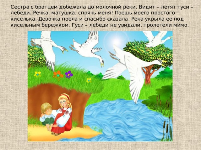Гуси лебеди фон для презентации