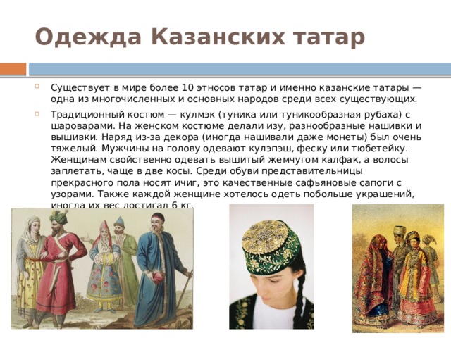Казанские татары презентация